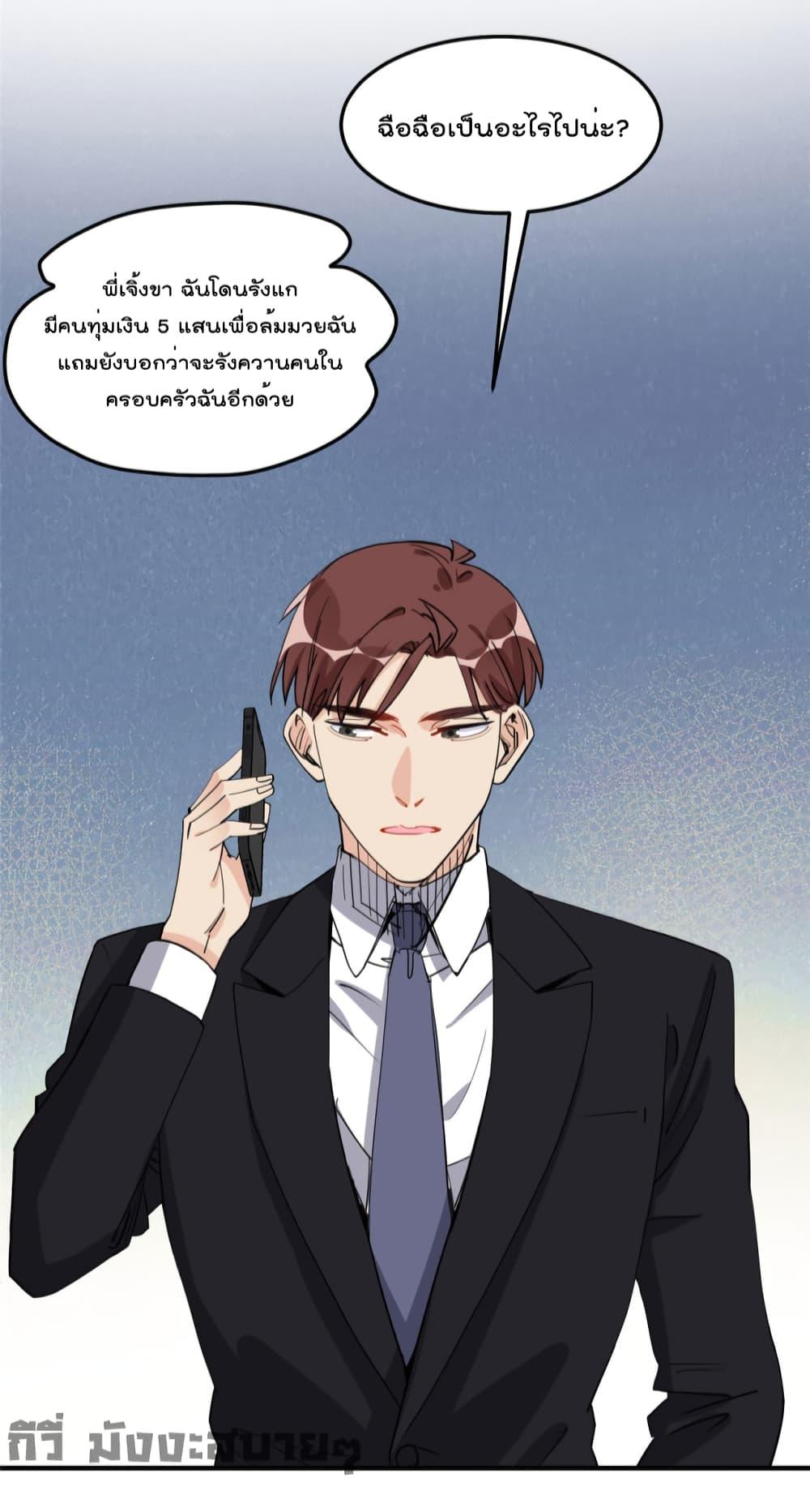Find Me in Your Heart ตอนที่ 71 (3)