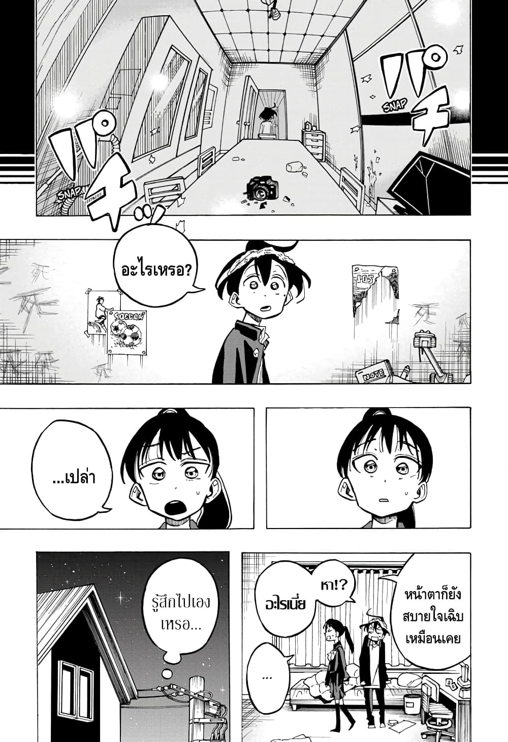 Ichinose ke no Taizai 9 (17)