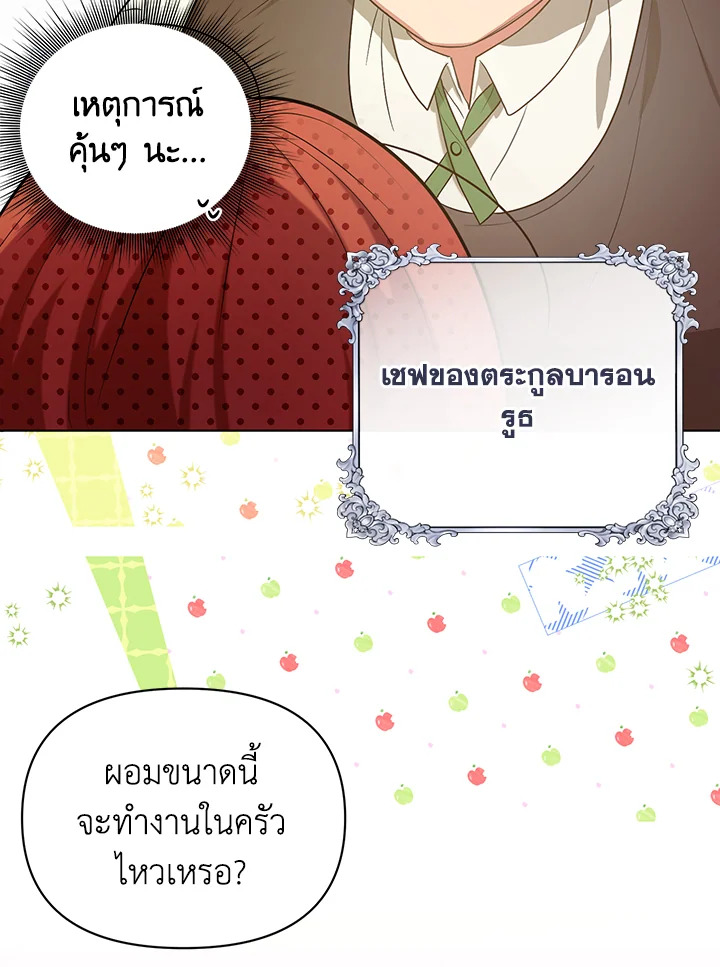 I Became the Tyrant’s Translator 8 02