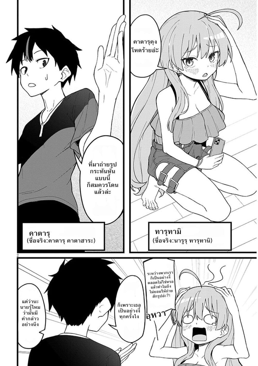 Koisuru Business Couple Haishinsha ตอนที่ 1 (3)