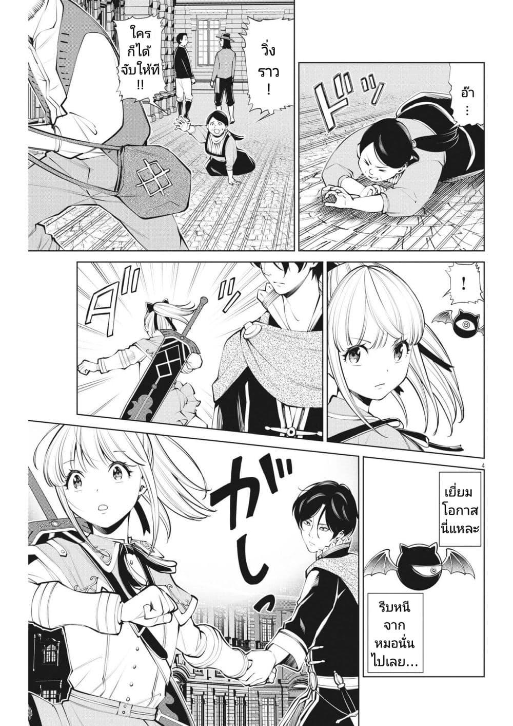 Maou ga Zutto Mite Iru 12 04