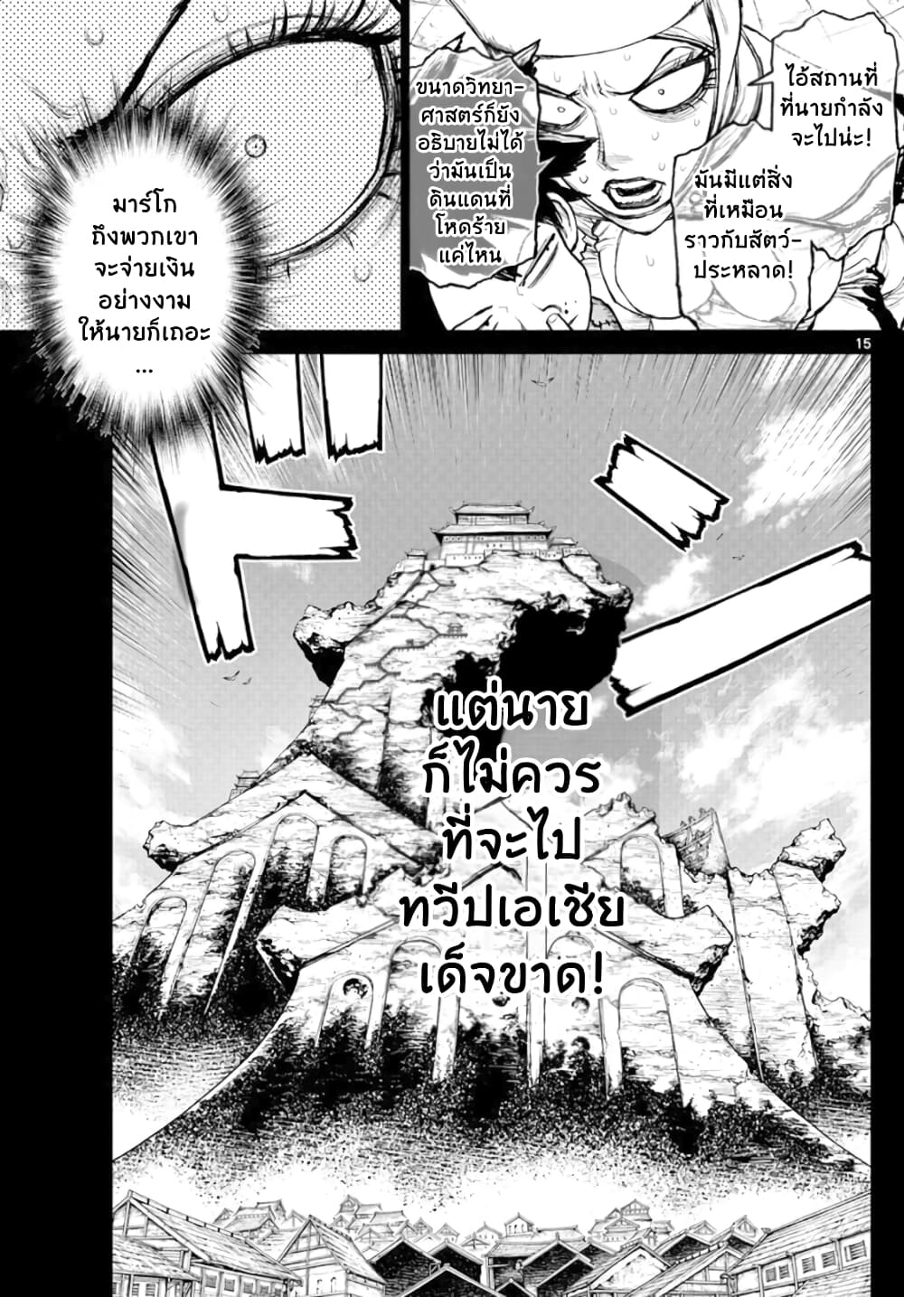 Super String Isekai Kenbunroku ตอนที่ 1.1 (13)