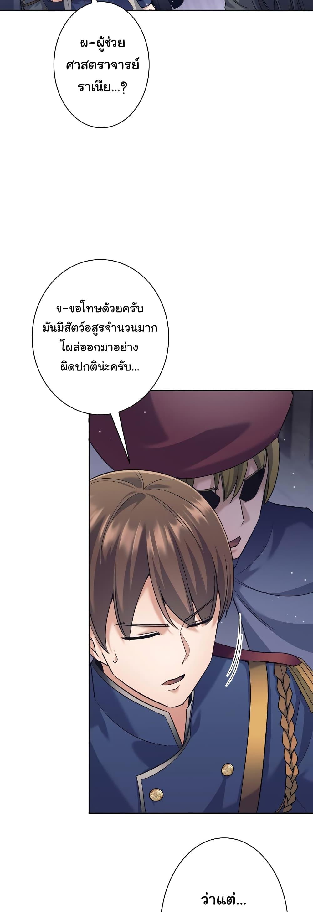I Quit the Hero’s Party ตอนที่ 22 (30)