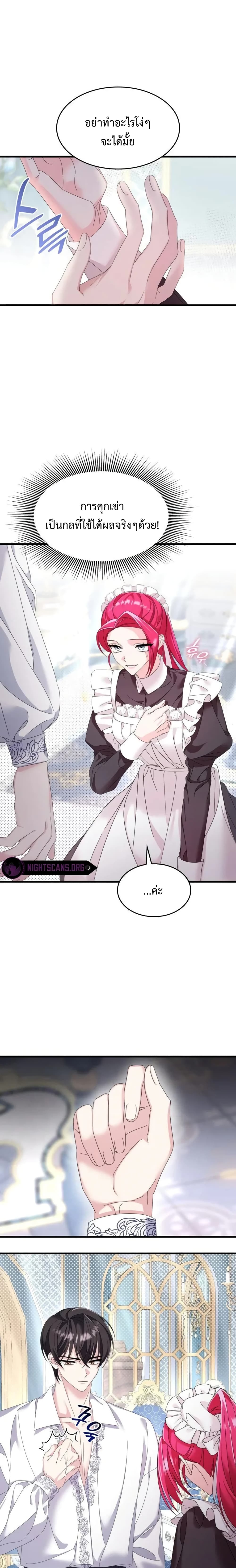 Don’t Do This Your Majesty! ตอนที่ 8 (8)