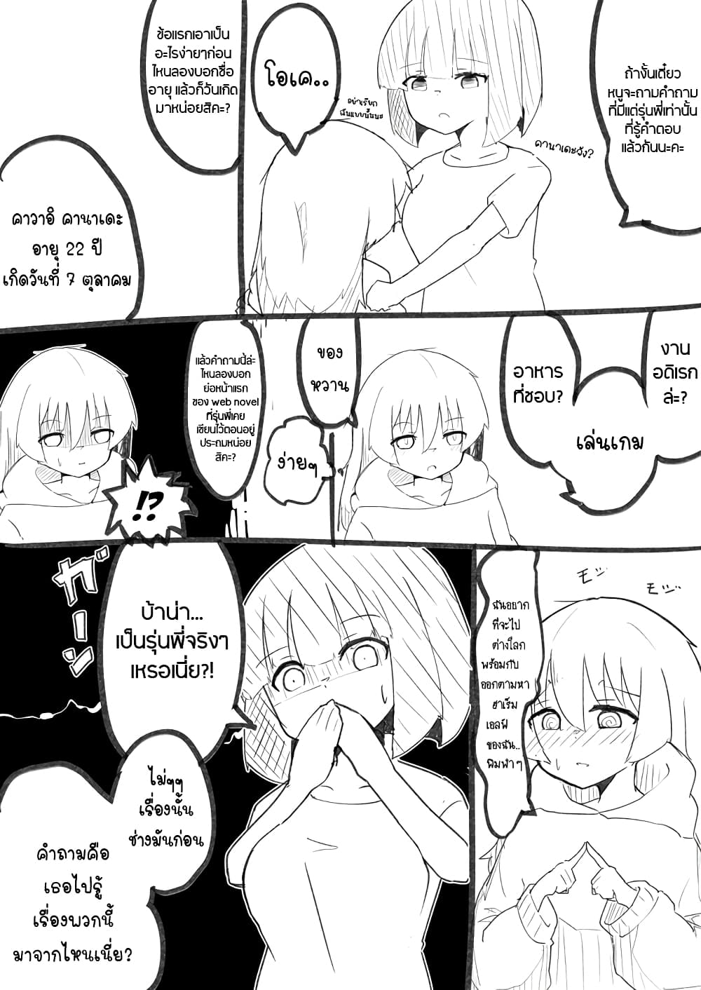 Jun de zenbu ushinau ts musume ตอนที่ 30 (1)