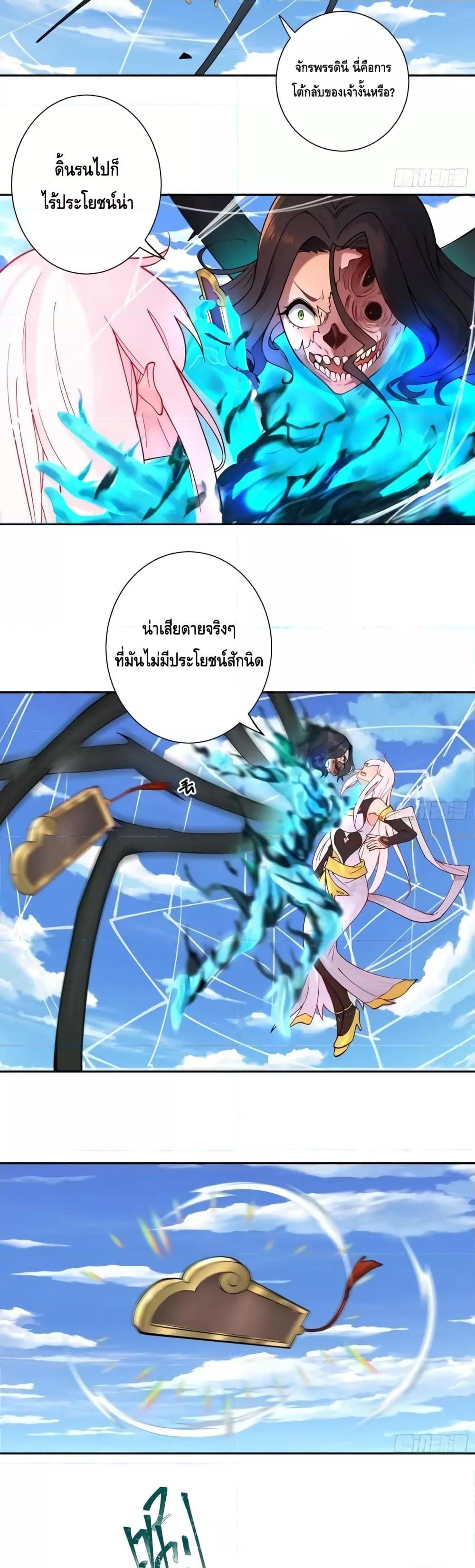 The Empress Is Actually My Disciple ตอนที่ 15 (7)