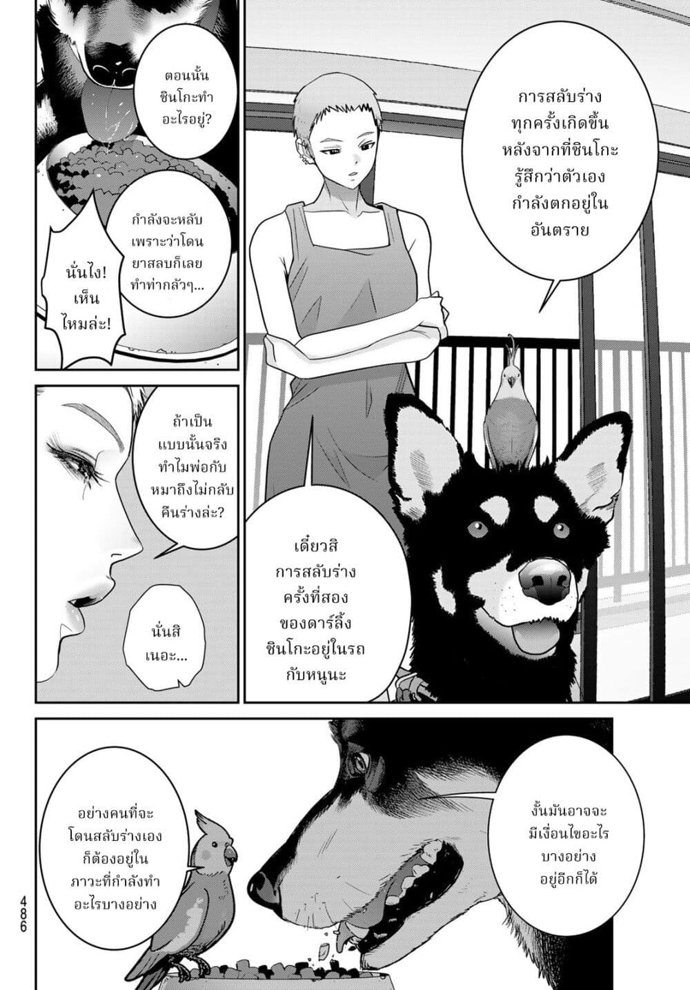Futari Switch ตอนที่ 18 (10)