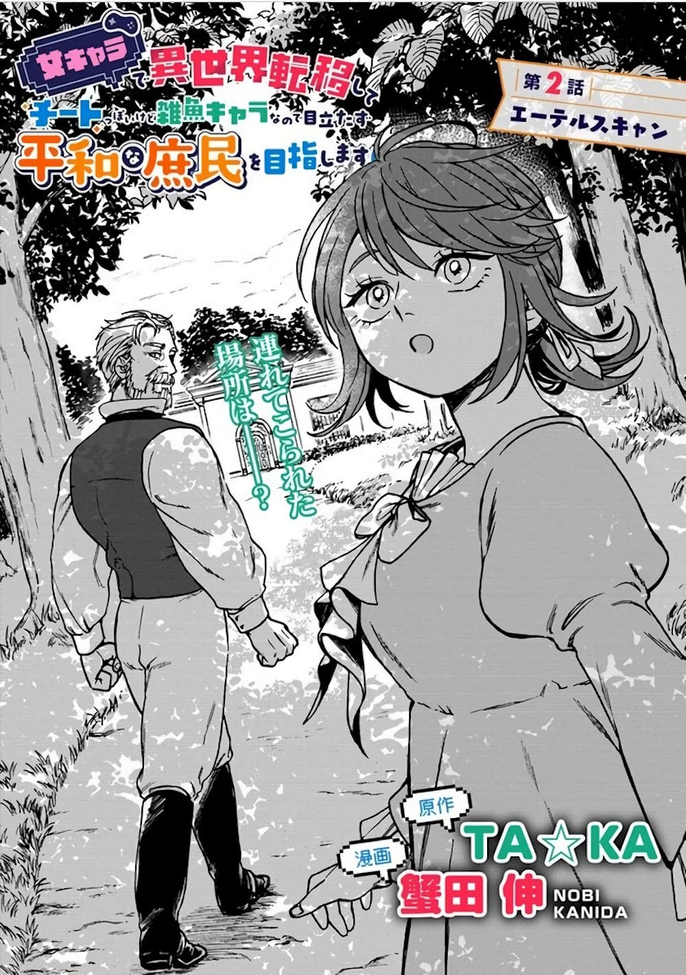 Onna Chara de Isekai Teni shite Cheatppoi 2.1 02