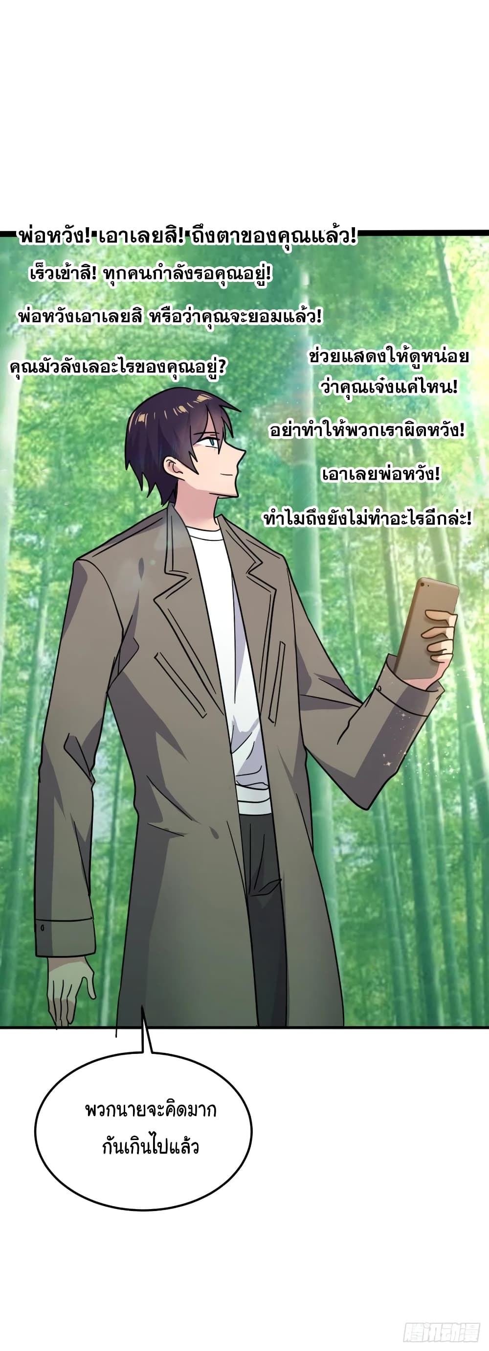Super Broadcast System ตอนที่ 80 (6)