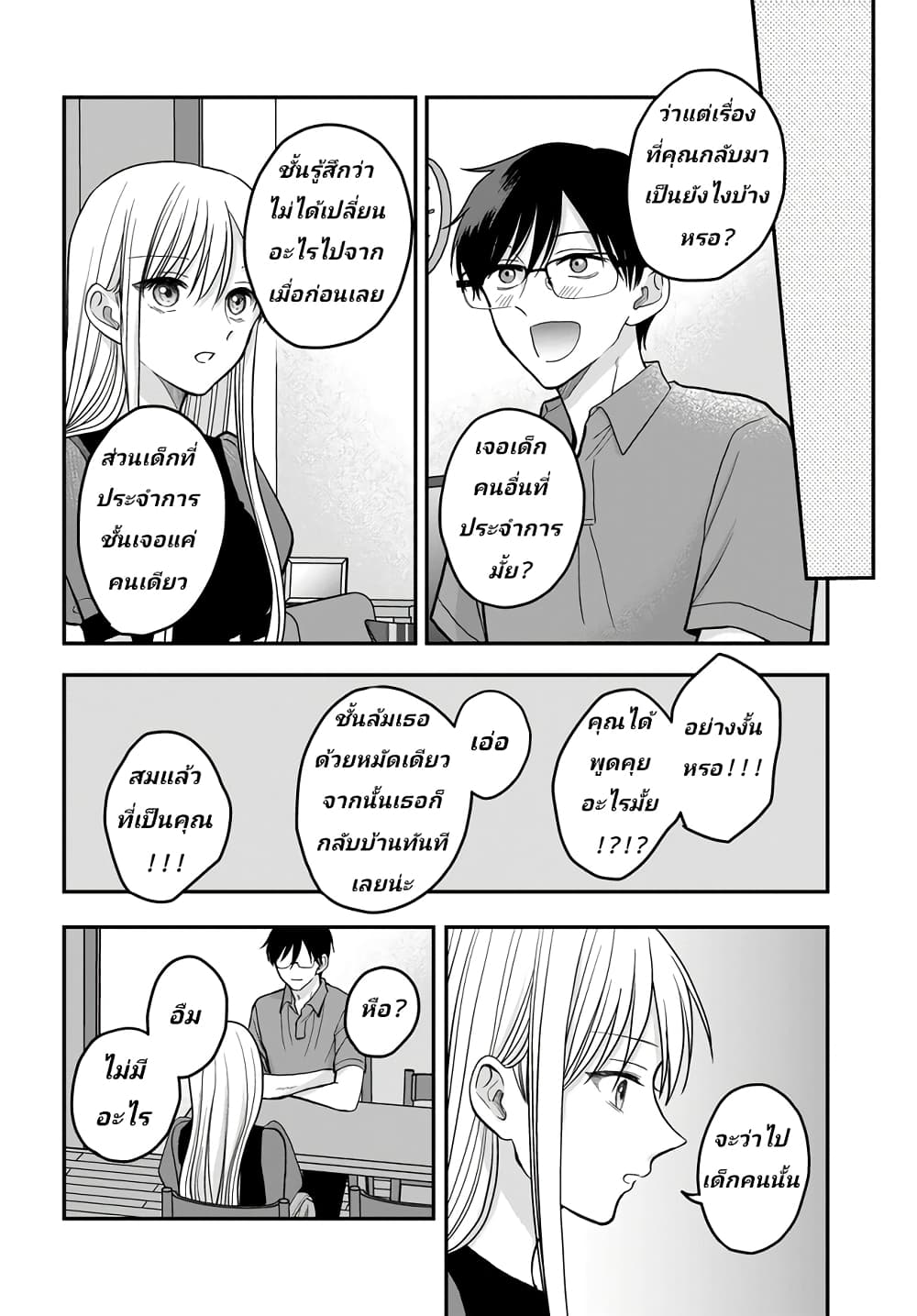 My Wife Could Be A Magical Girl ตอนที่ 8 (18)