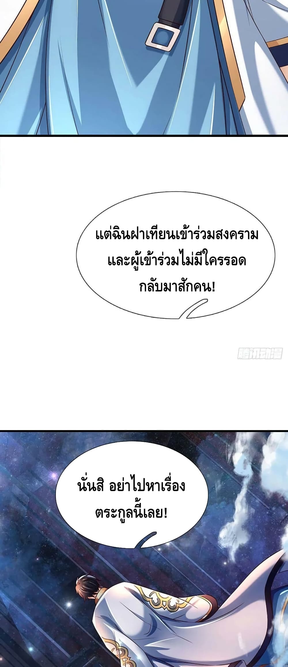 Opening to Supreme Dantian ตอนที่ 144 (27)