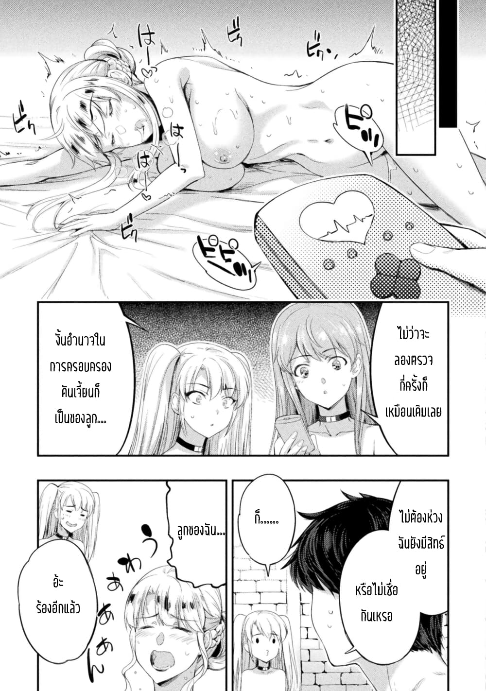 Astro King Shoukan Yuusha dakedo Maid Harem wo Tsukurimasu! ตอนที่ 15 (10)