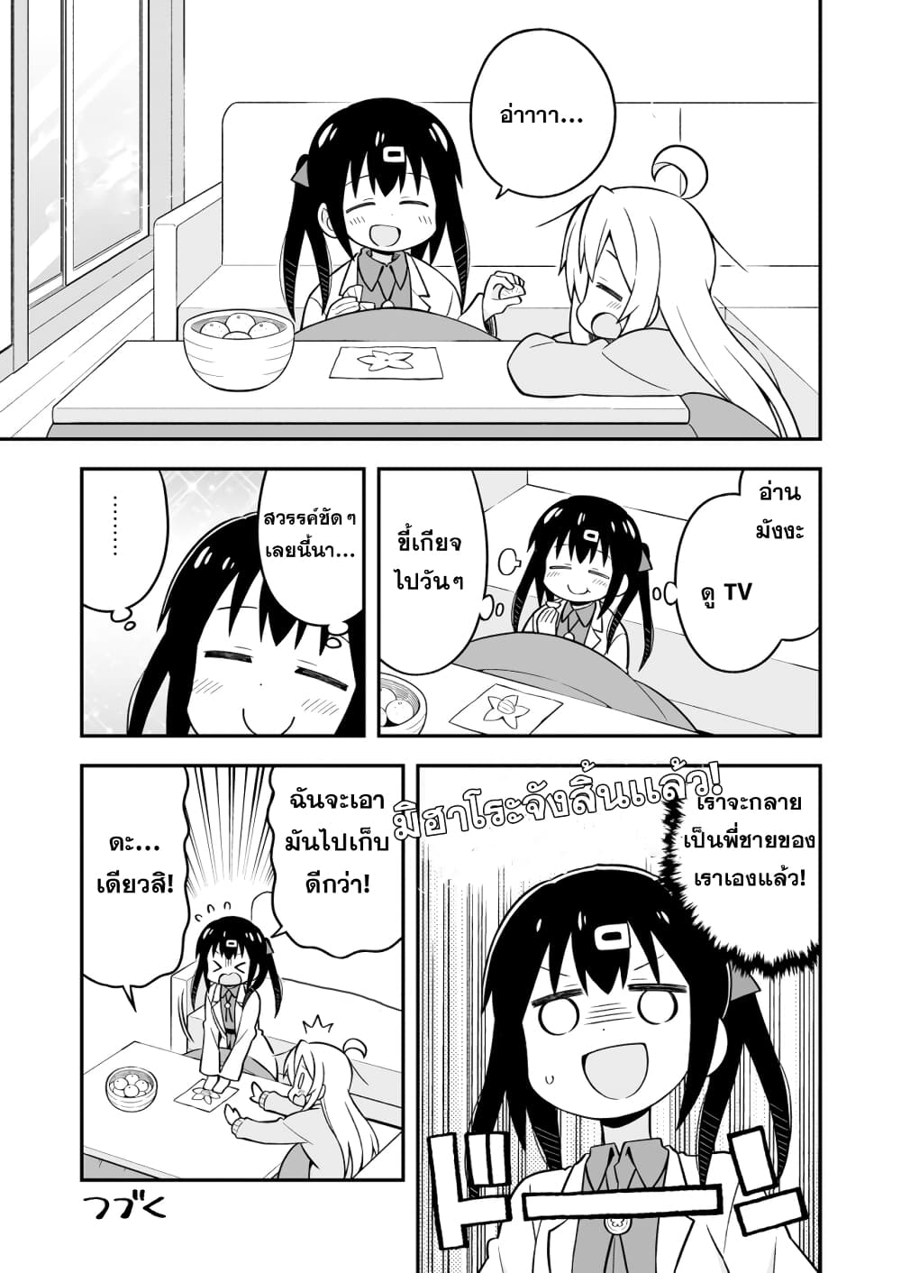 Onimai I'm Now Your Sister! 15.5 4