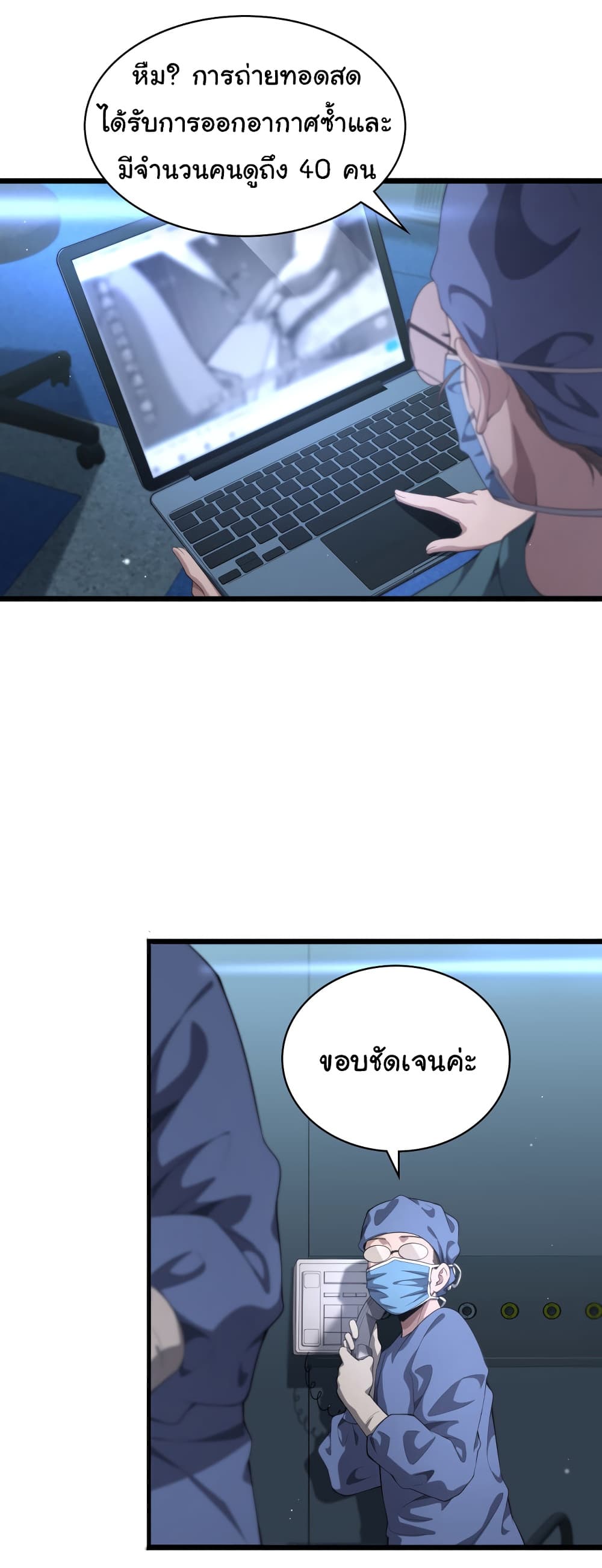 Dr.Lingran’s Ultimate System ตอนที่ 216 (30)