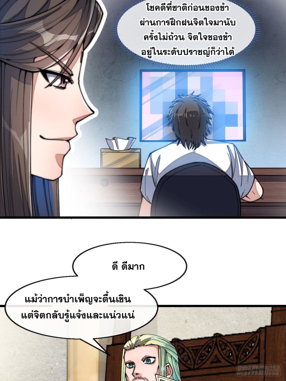I'm Really Not the Son of Luck 67 (9)