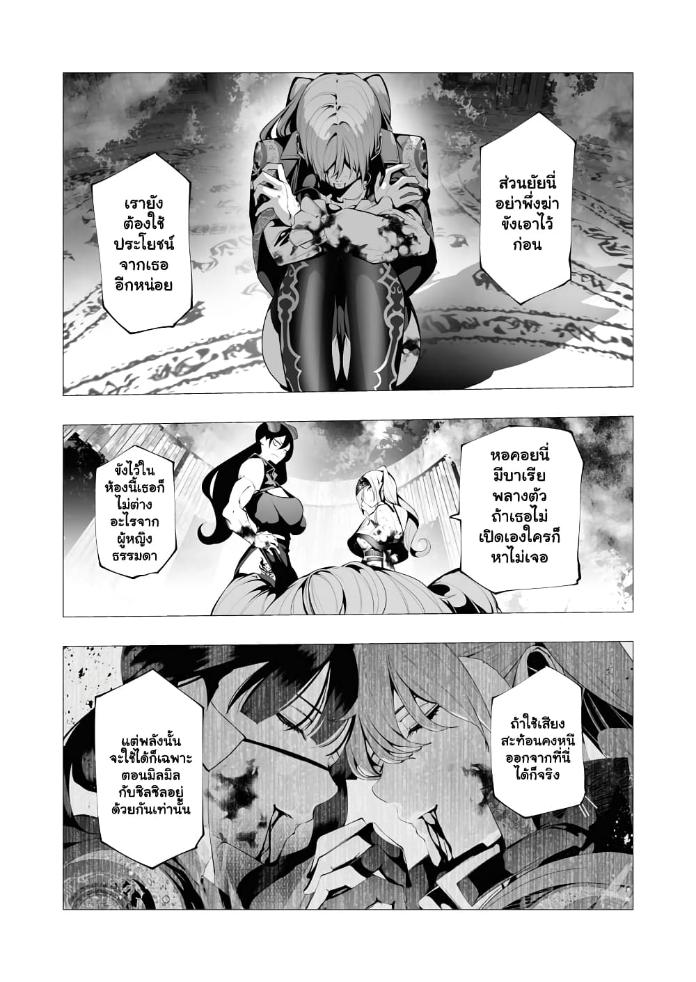 The Serial Killer Is Reincarnated Into the Another World ตอนที่ 11.1 (16)