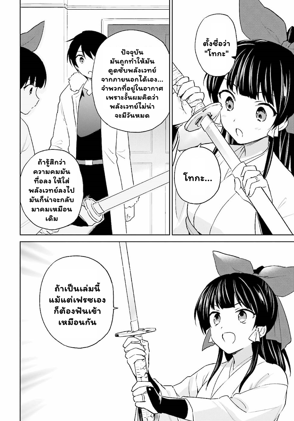 In Another World With My Smartphone 52.1 11