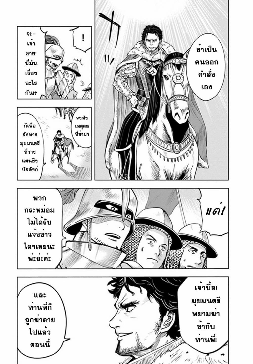 Oukoku e Tsuzuku Michi dorei 27 14