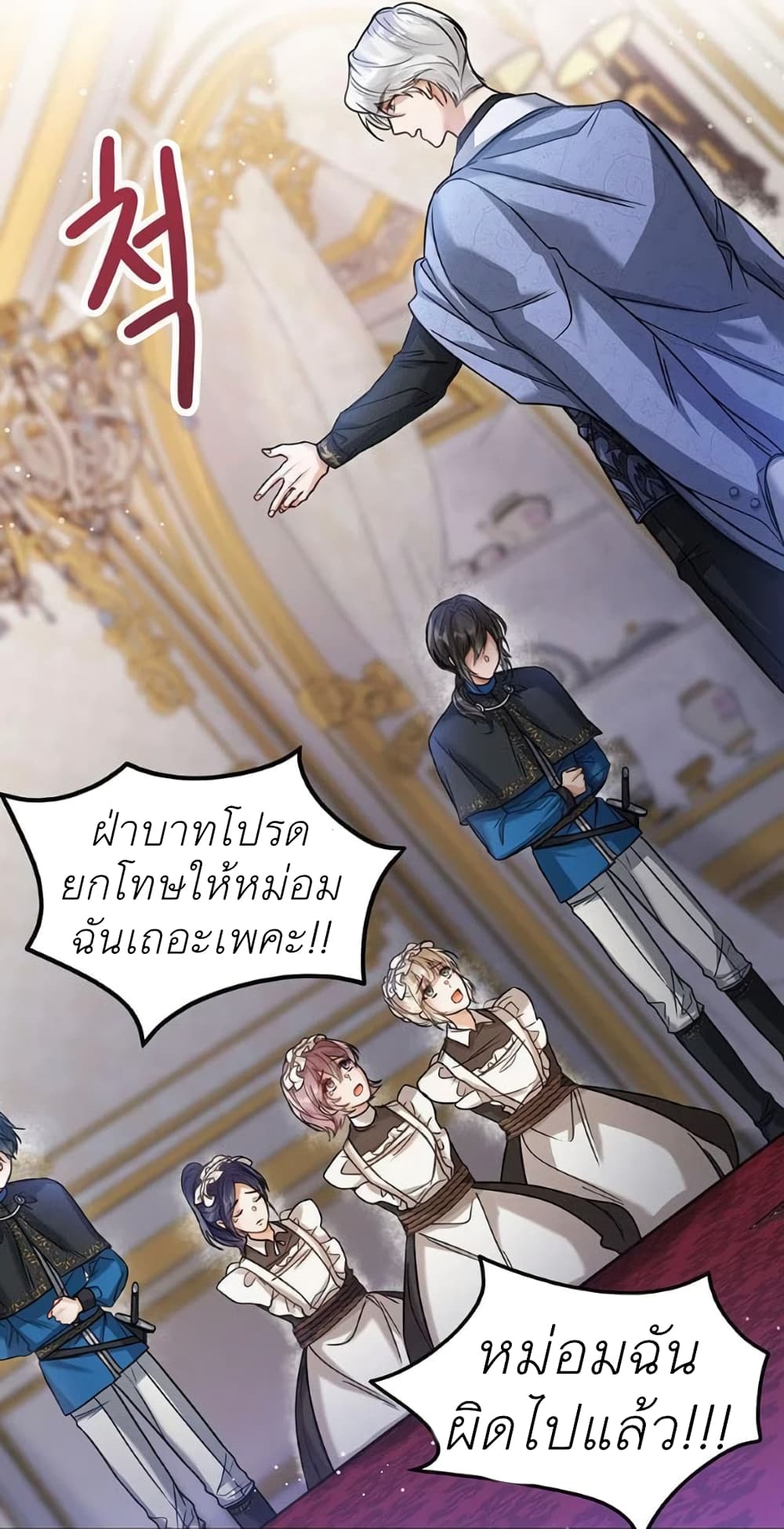 The Baby Princess Can See Status Windows ตอนที่ 4 (39)