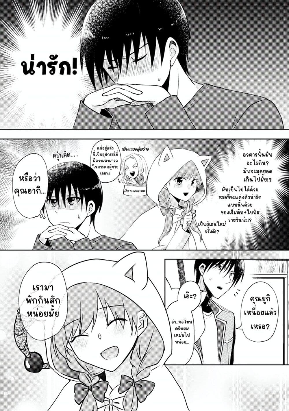 Netoge no Seibetsu wa Daitai Mitame de Damasareru ตอนที่ 4 (2)