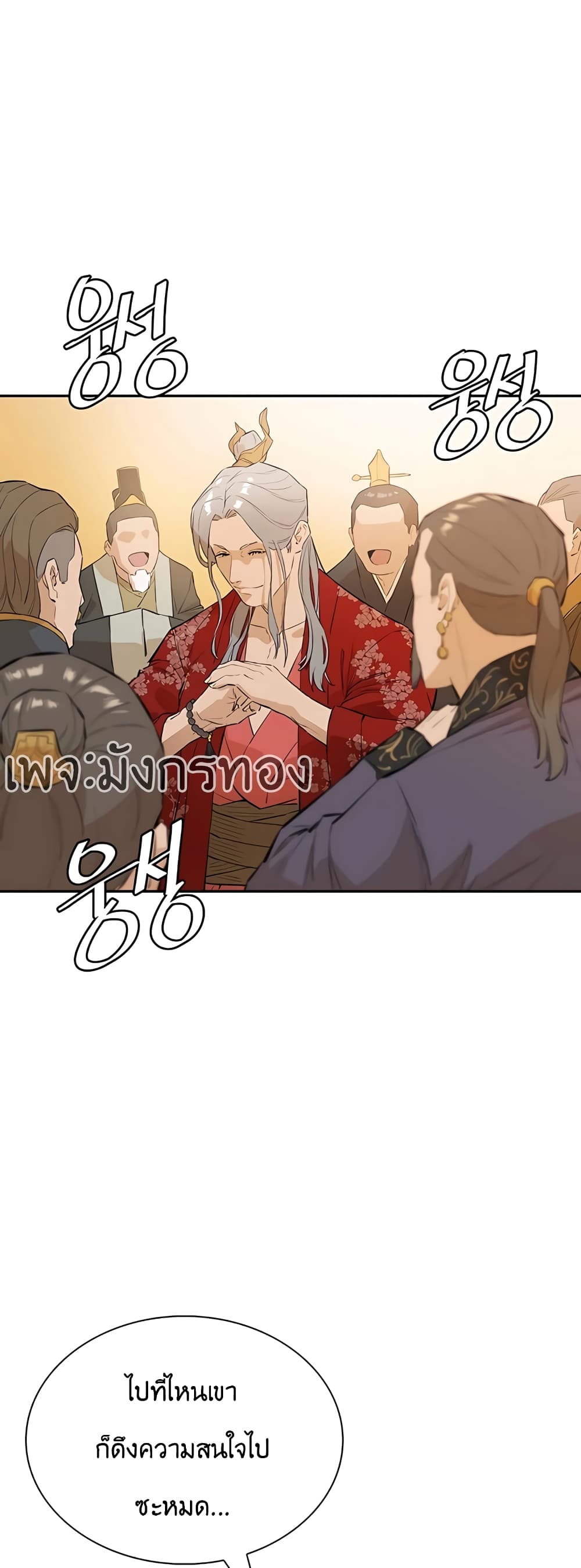 The Villainous Warrior ตอนที่ 23 (4)