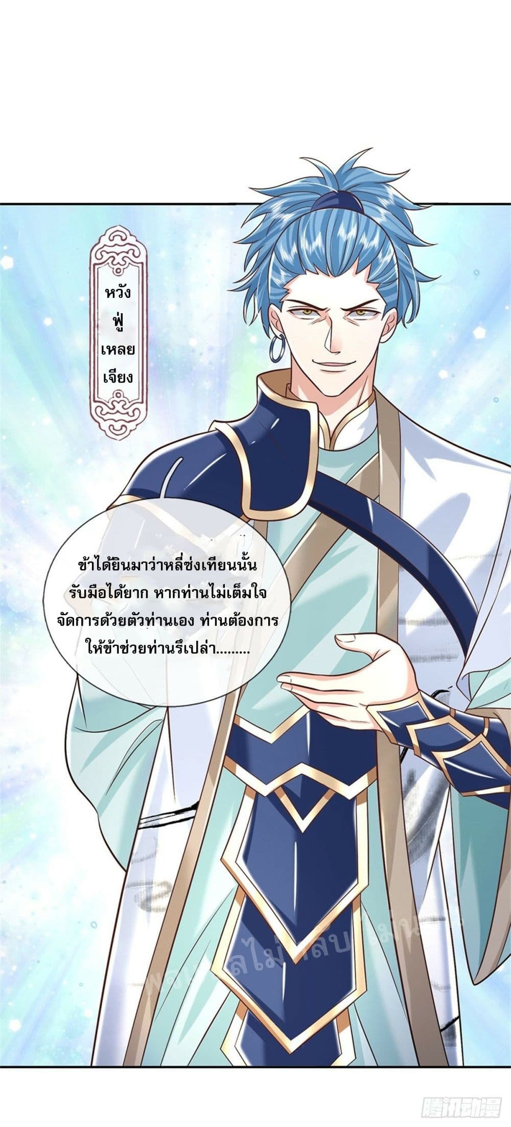 Royal God of War, Rising Dragon ตอนที่ 166 (16)