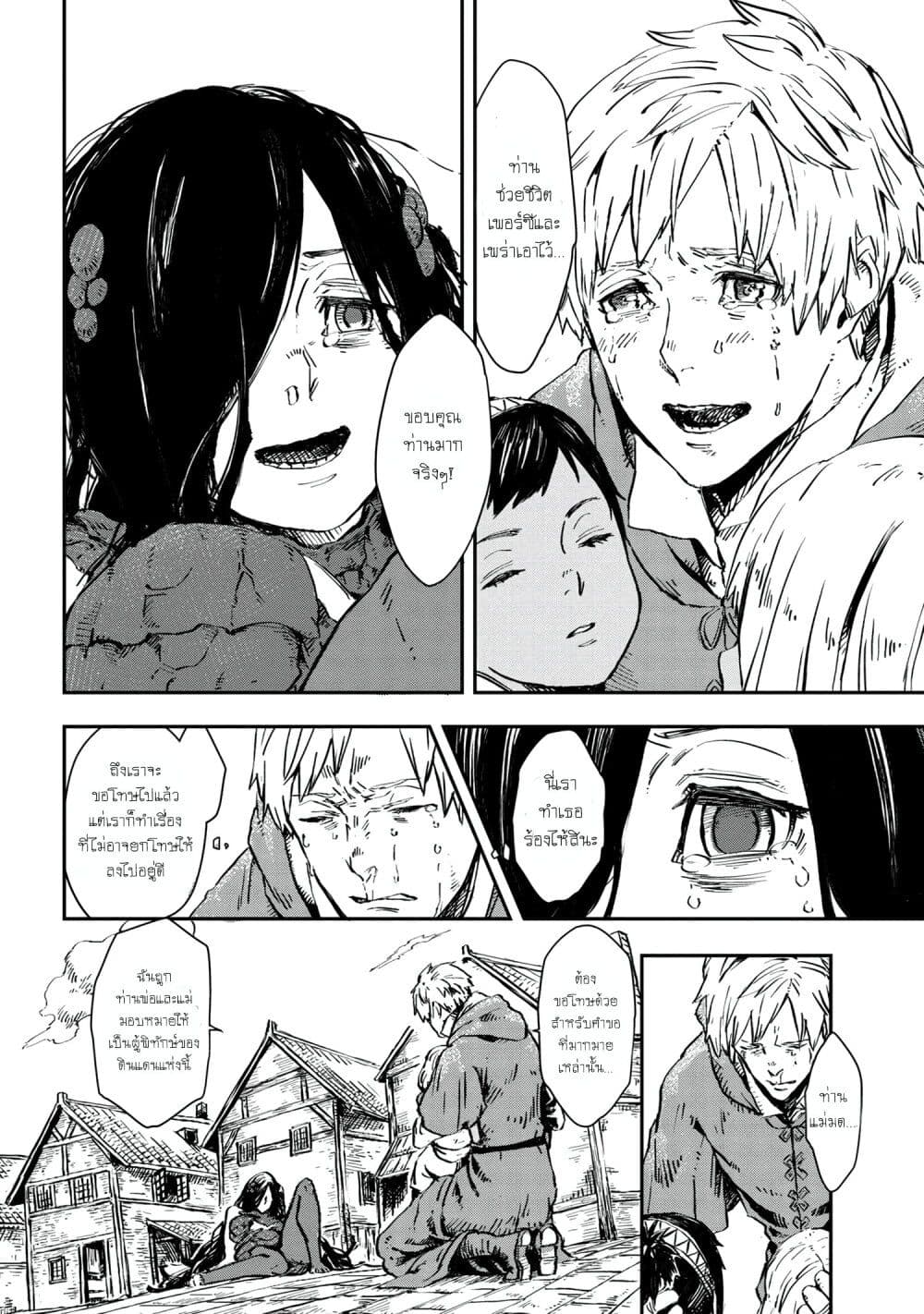 Majo to Kishi wa Iki nokoru ตอนที่ 1 (52)