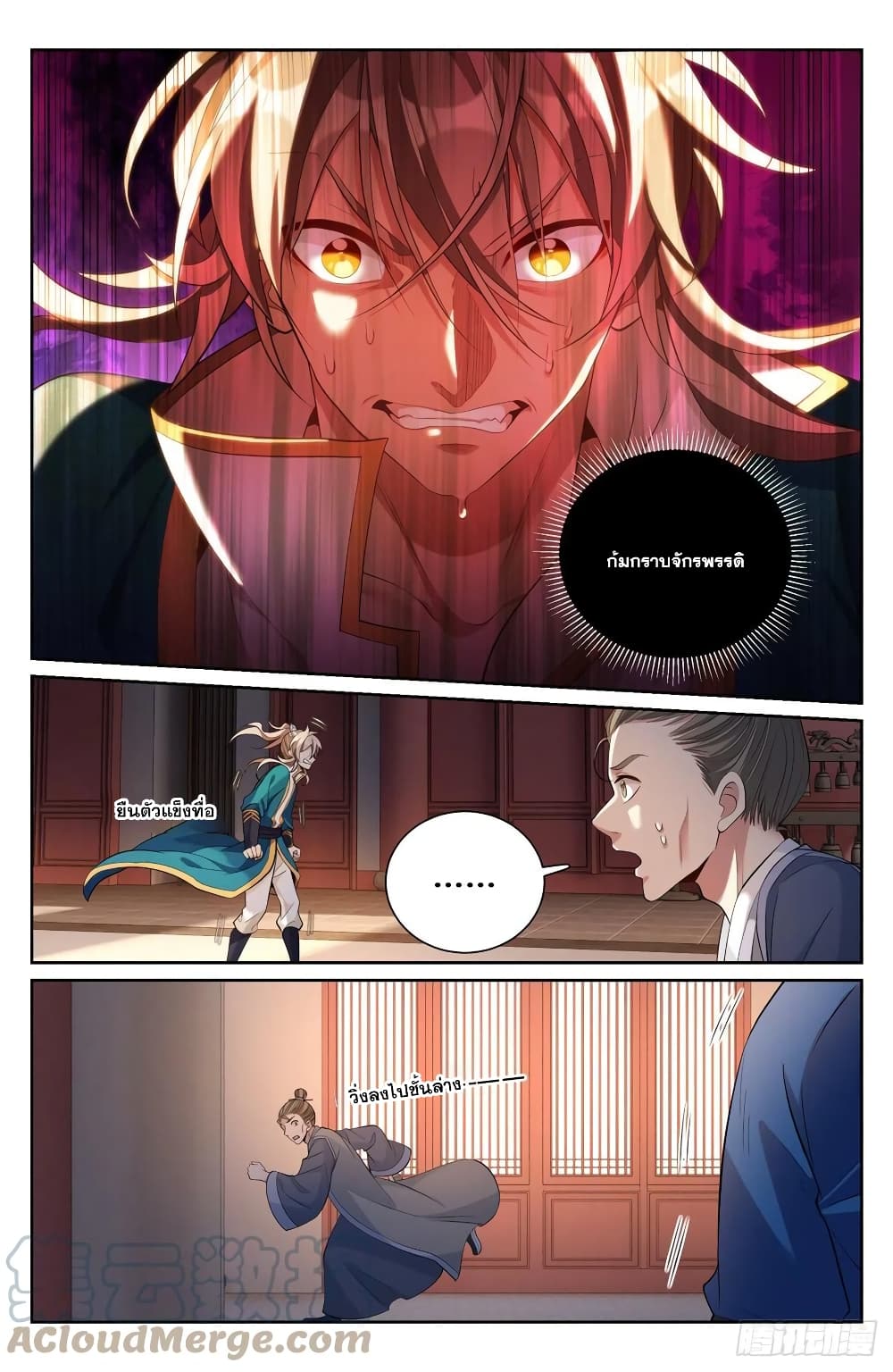Nightwatcher ตอนที่ 80 (4)