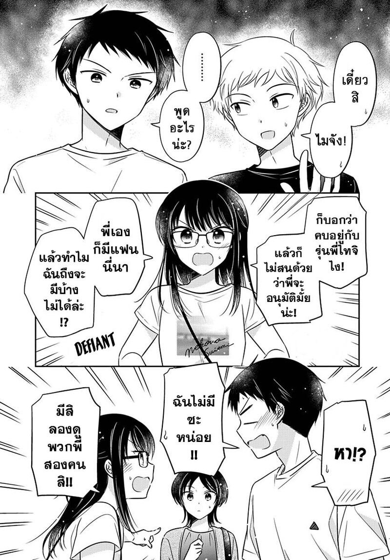Dachi no Imouto 16 21
