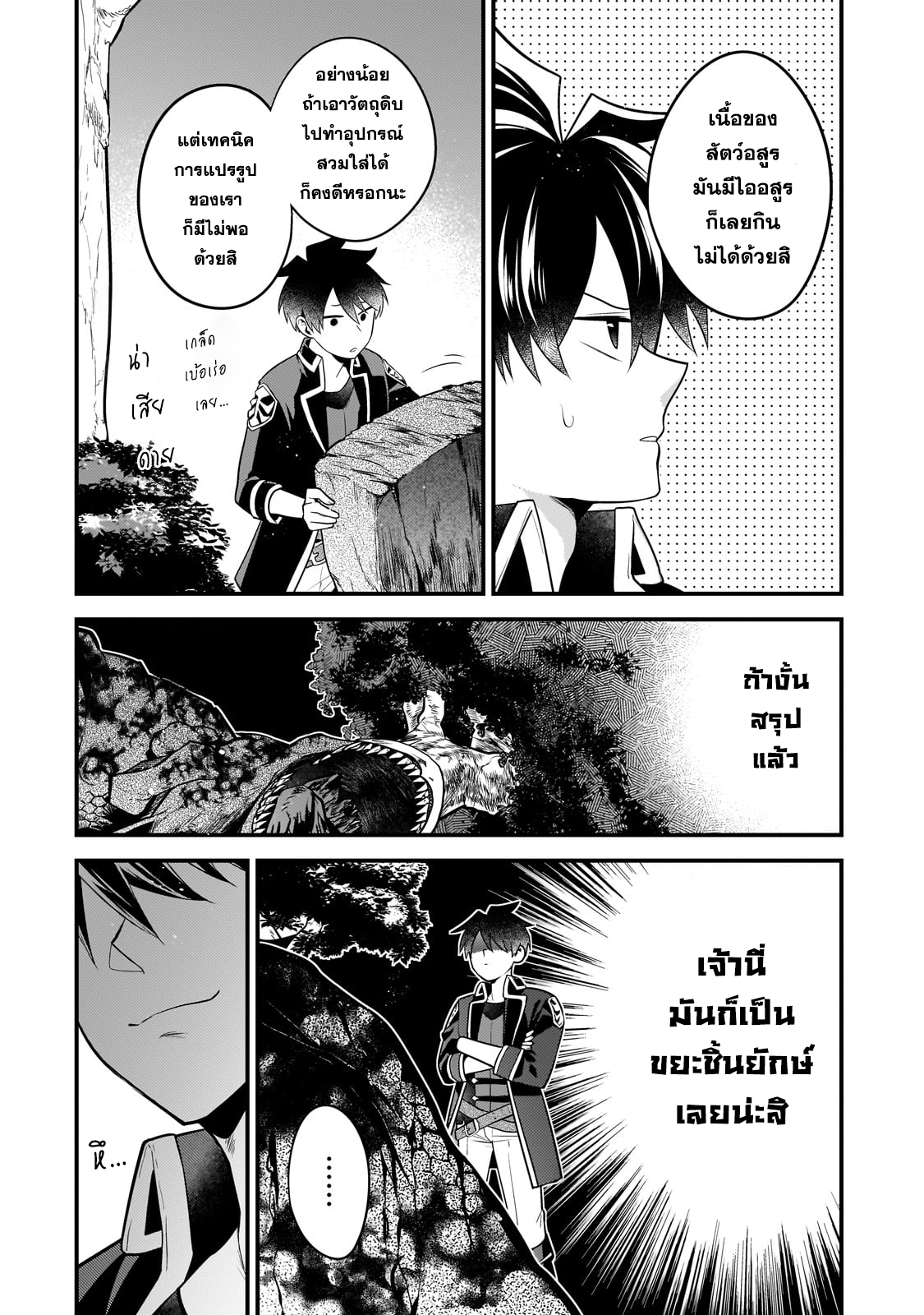 Mukiryoku Neet na Moto Shindou, Boukensha ni naru ตอนที่20 (2)