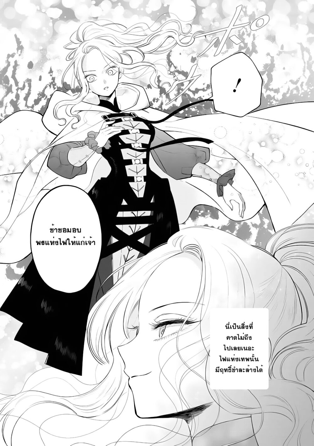 Akuyaku Reijou no Naka no Hito 6 26