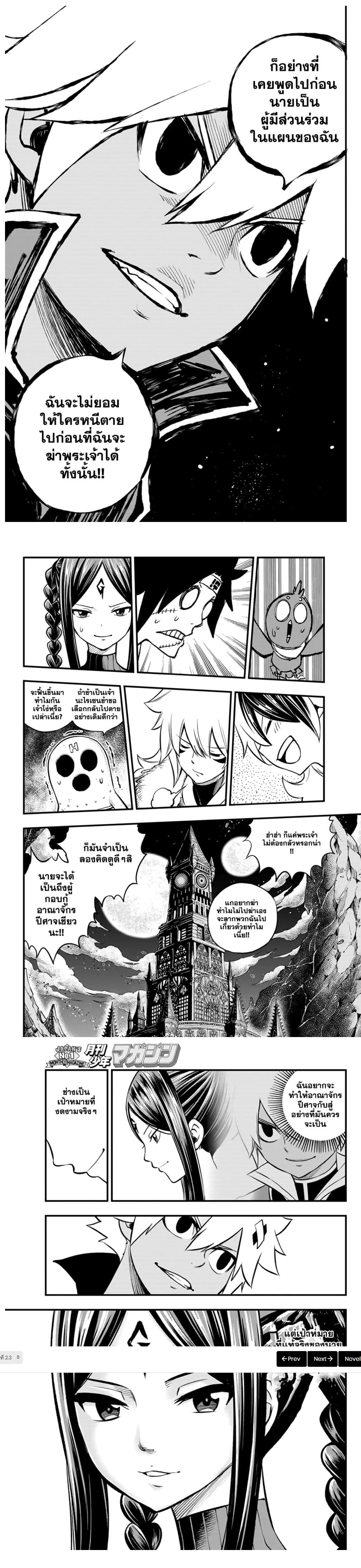 God of the Demon Realm โรงเรียนจอมมารเดดร็อค ตอนที่ 2.3 (4)