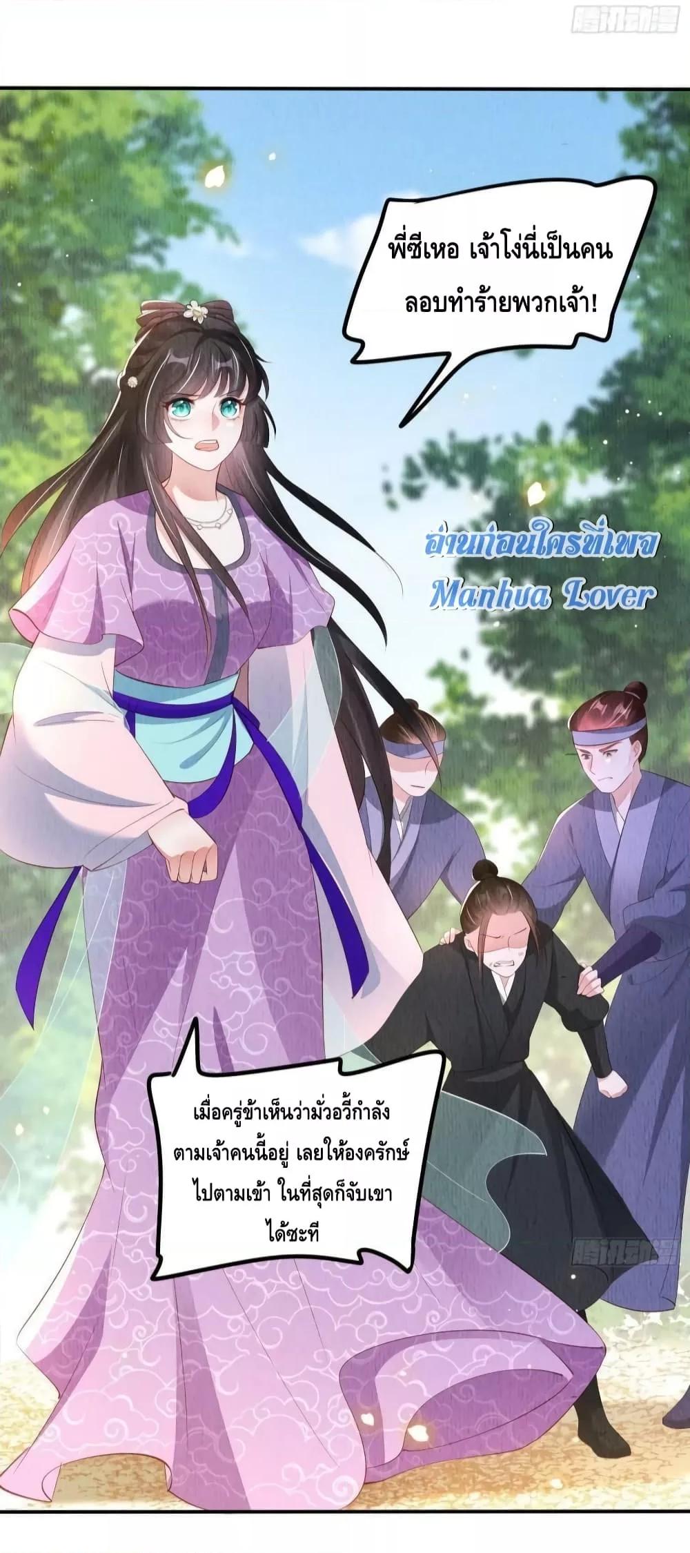 After I Bloom, a Hundred Flowers Will ill ตอนที่ 55 (5)