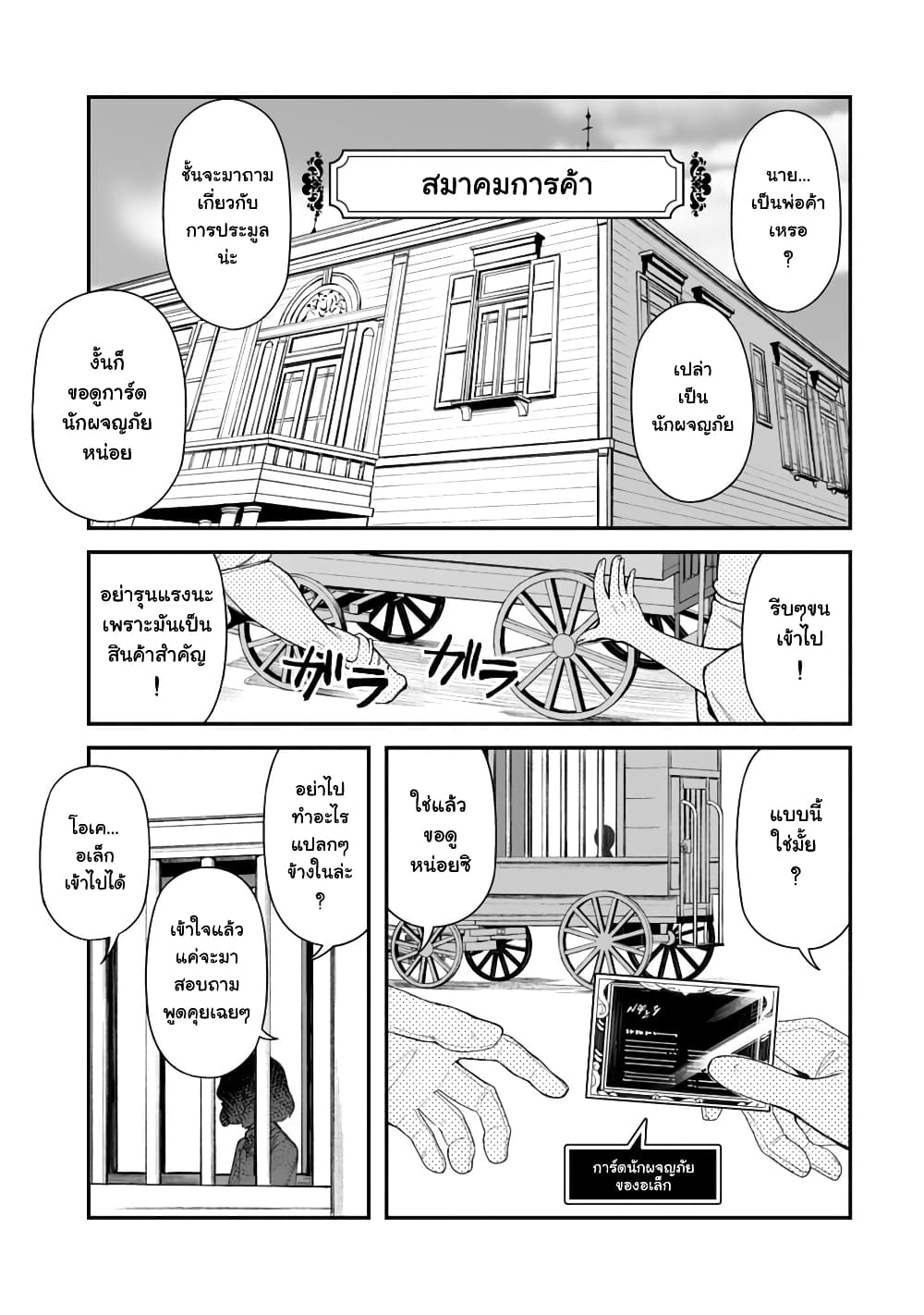 Eroi Skill de Isekai Musou ตอนที่ 4 19