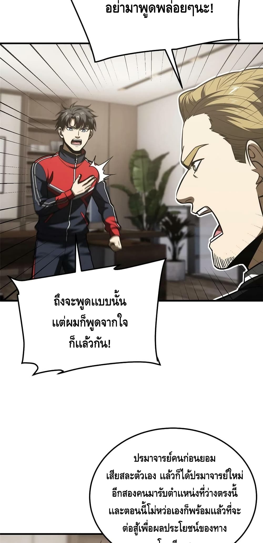 Global Martial Arts ระบบจอมยุทธสุดโกงแห่งโลกคู่ขนาน ตอนที่ 182 (16)
