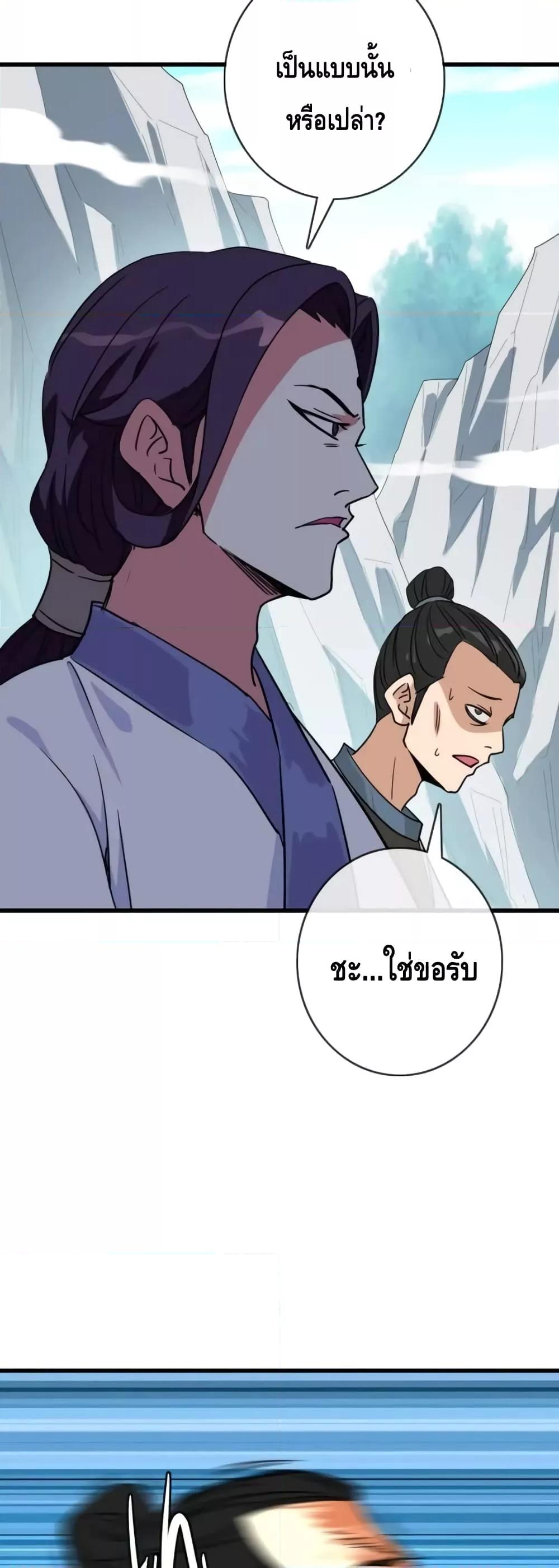 Crazy Leveling System ระบบกาวสุดระห่ำ ตอนที่ 44 (4)