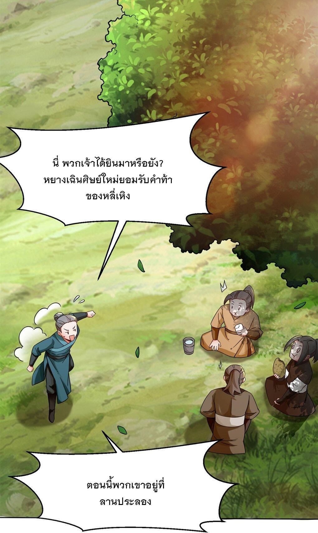 Endless Devourer ตอนที่ 54 (6)