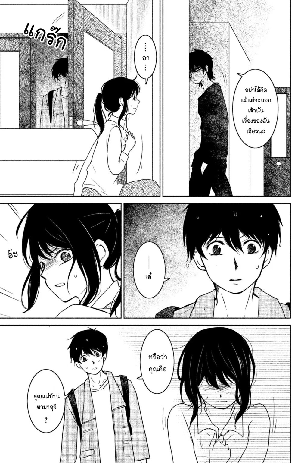 Mitaraike Enjou suru ตอนที่ 11 (29)