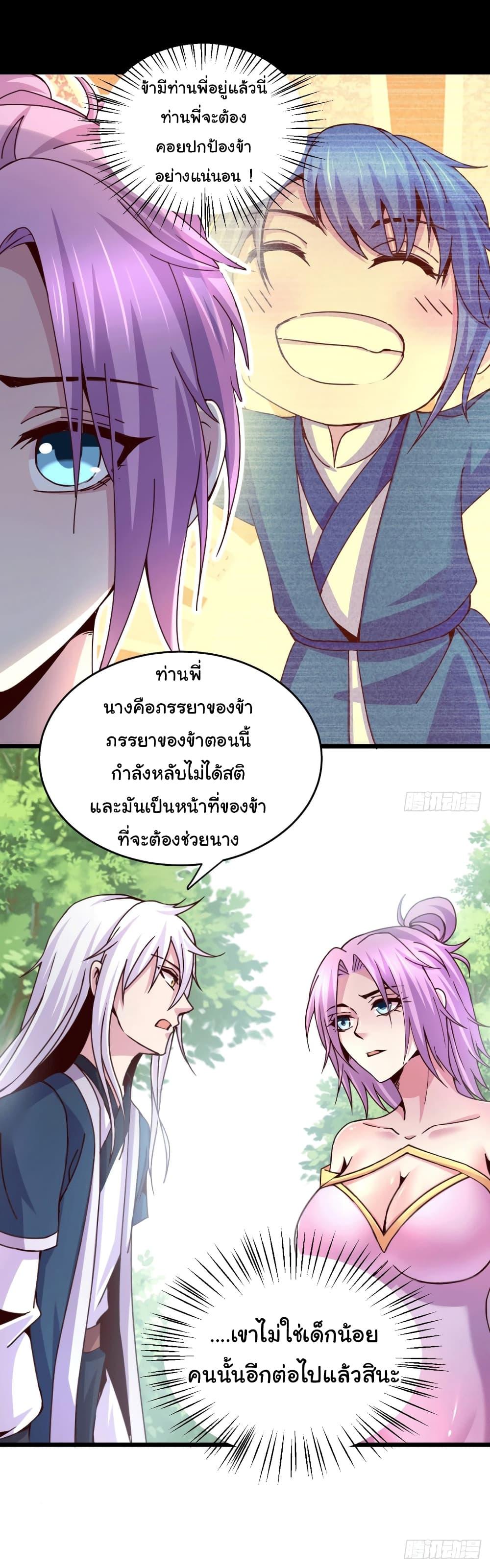 Immortal Husband on The Earth 111 14