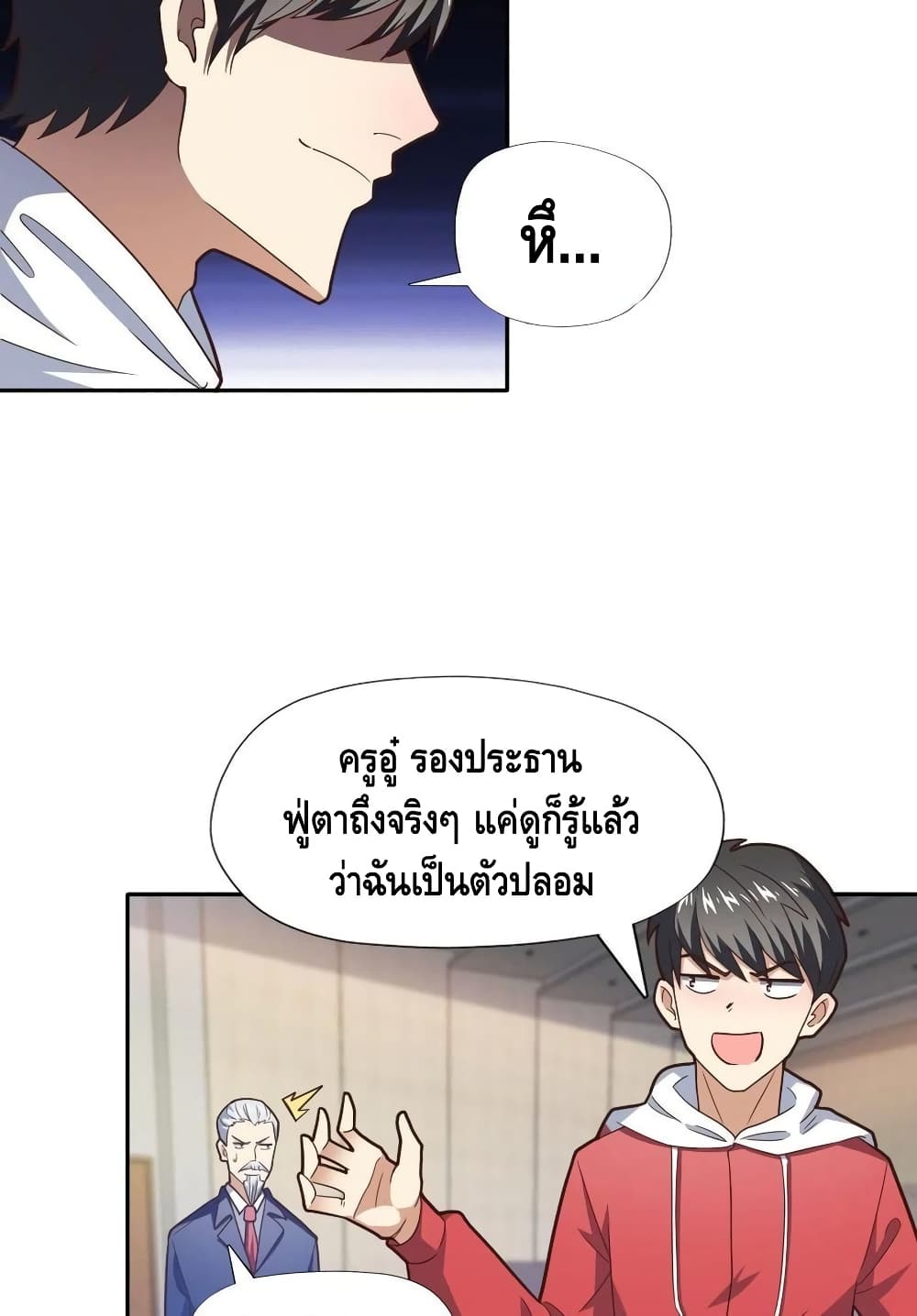 High Energy Strikes ตอนที่ 186 (36)