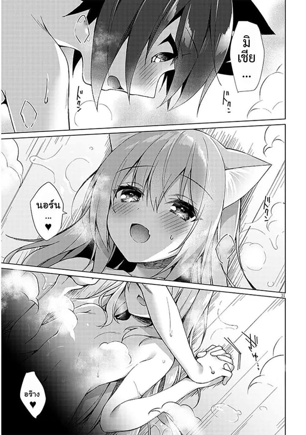 Boku no Risou no Isekai Seikatsu 1 30