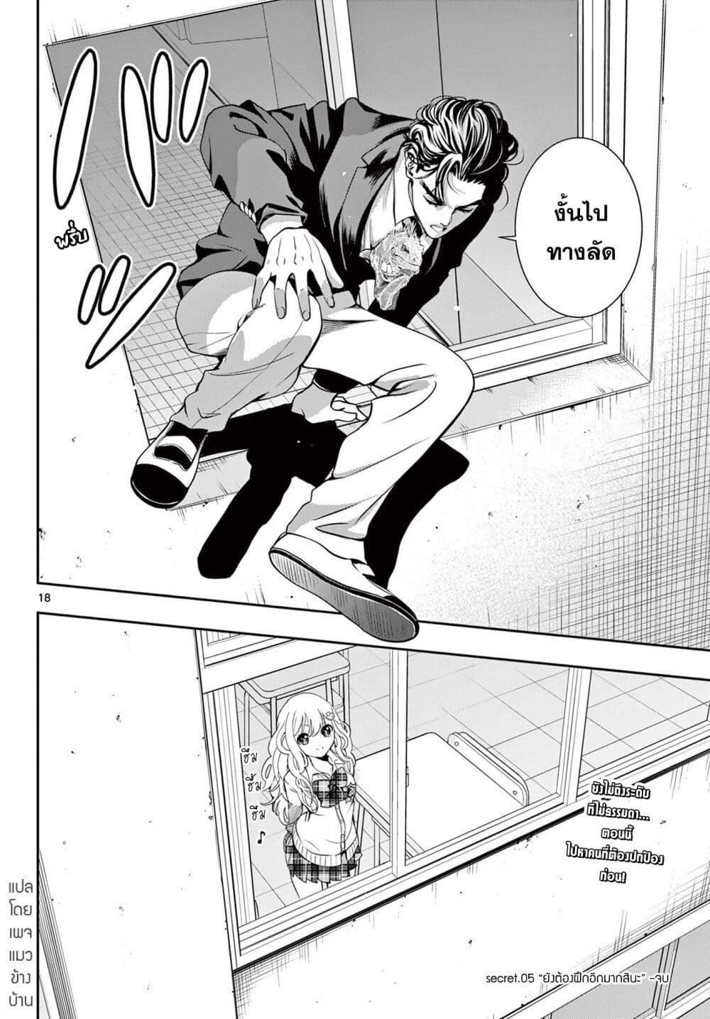 Kokoro Himeru no Zen Himitsu 5 18