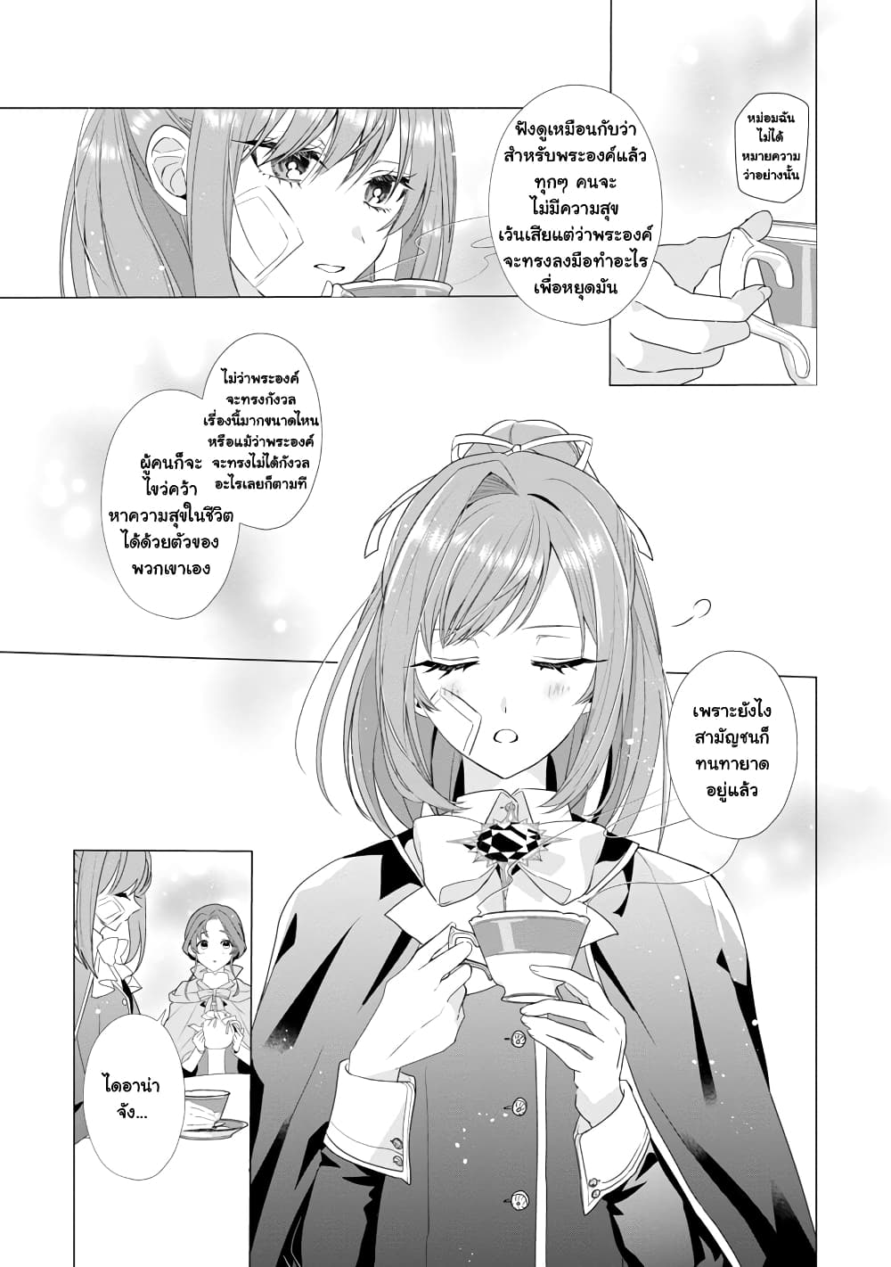 The Fed Up Office Lady Wants to Serve the Villainess ตอนที่ 8.2 (13)