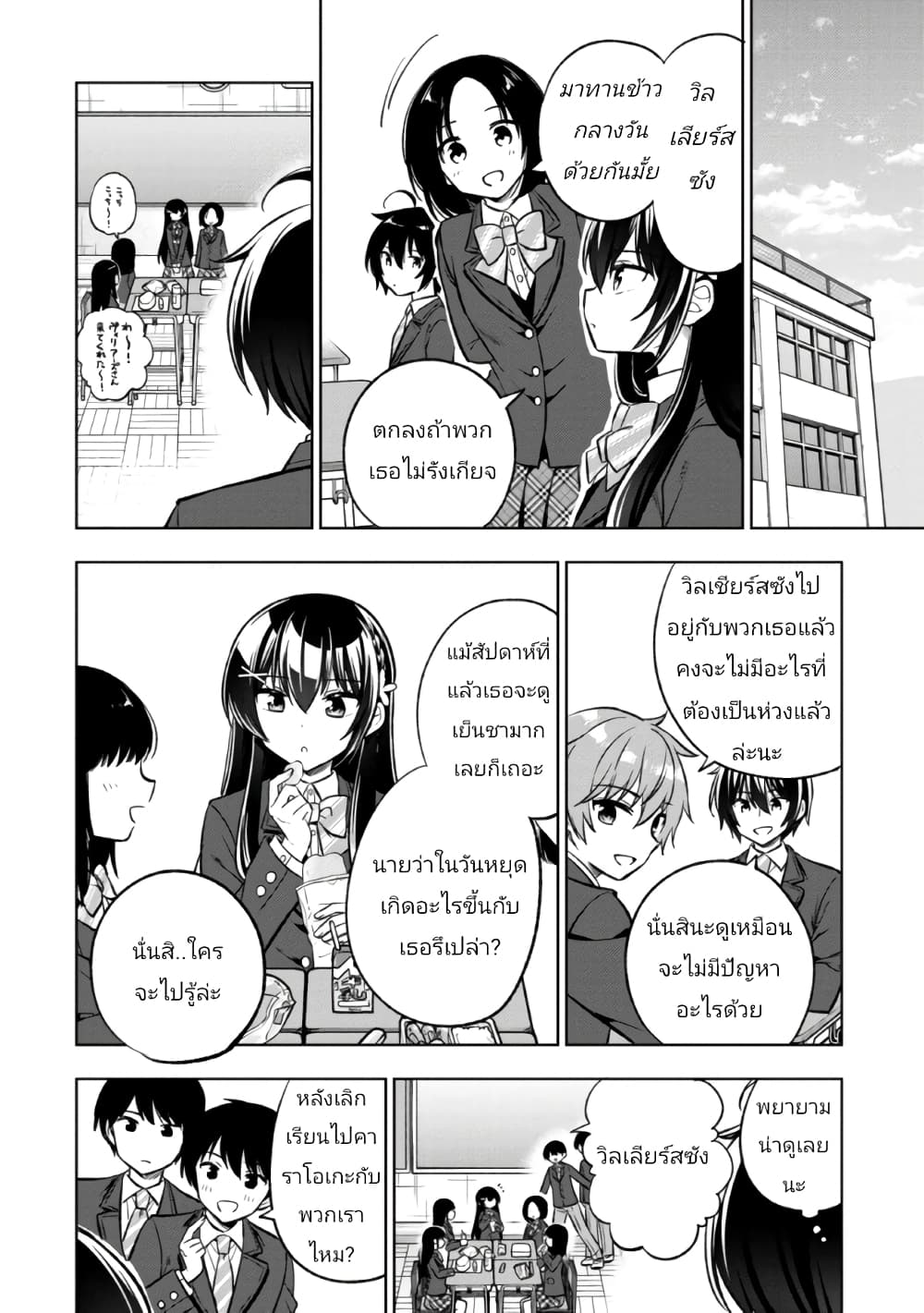 I Spoiled “Quderella” Next Door and I’m Going To Give Her a Key to My House ตอนที่ 3 (6)