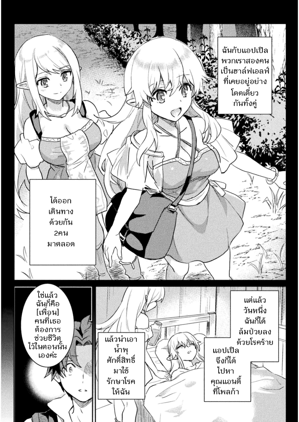 Hore Shou no Half Elf san 7 11