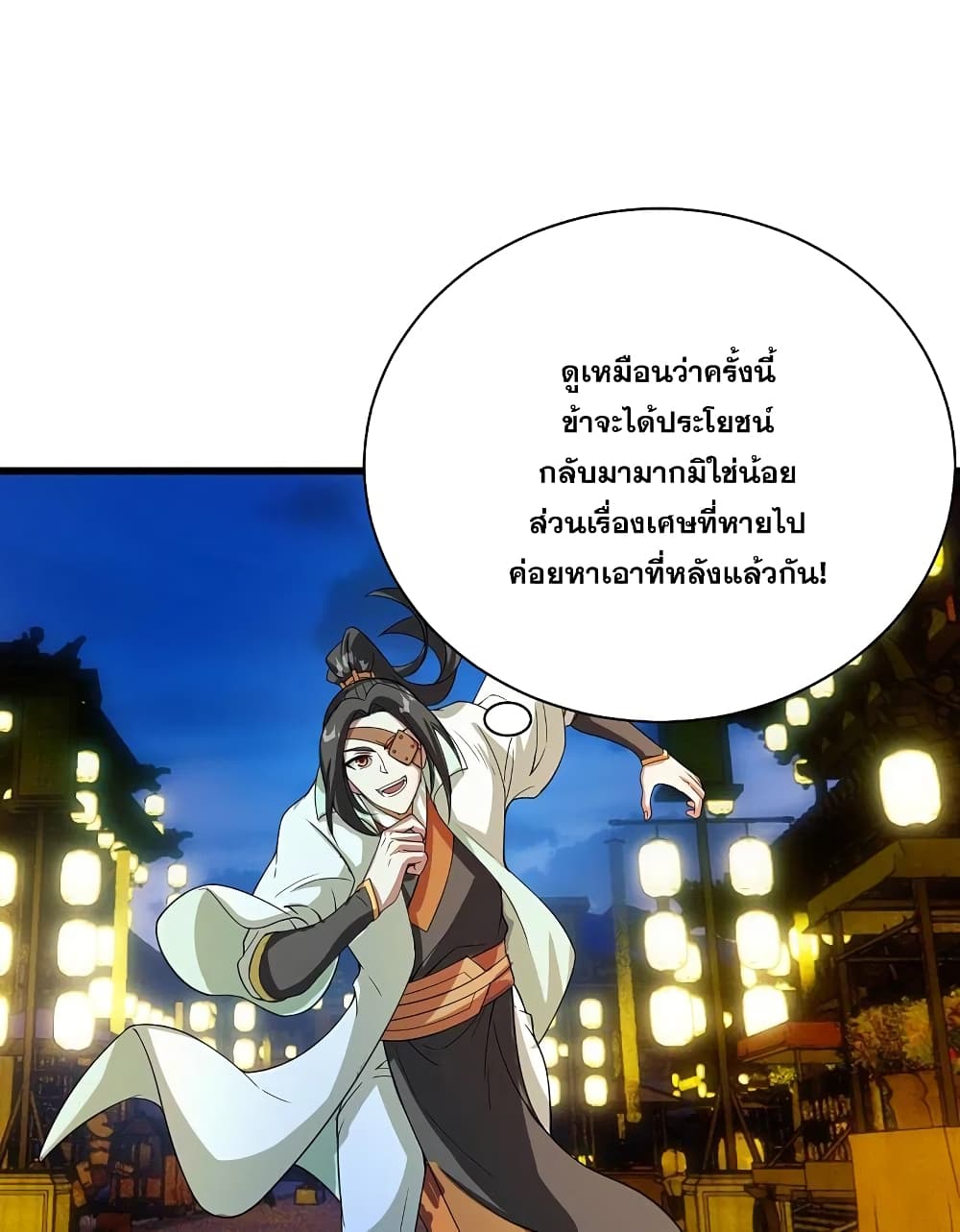 Matchless Emperor เทพอสูรกลืนกินนภา ตอนที่ 242 (19)