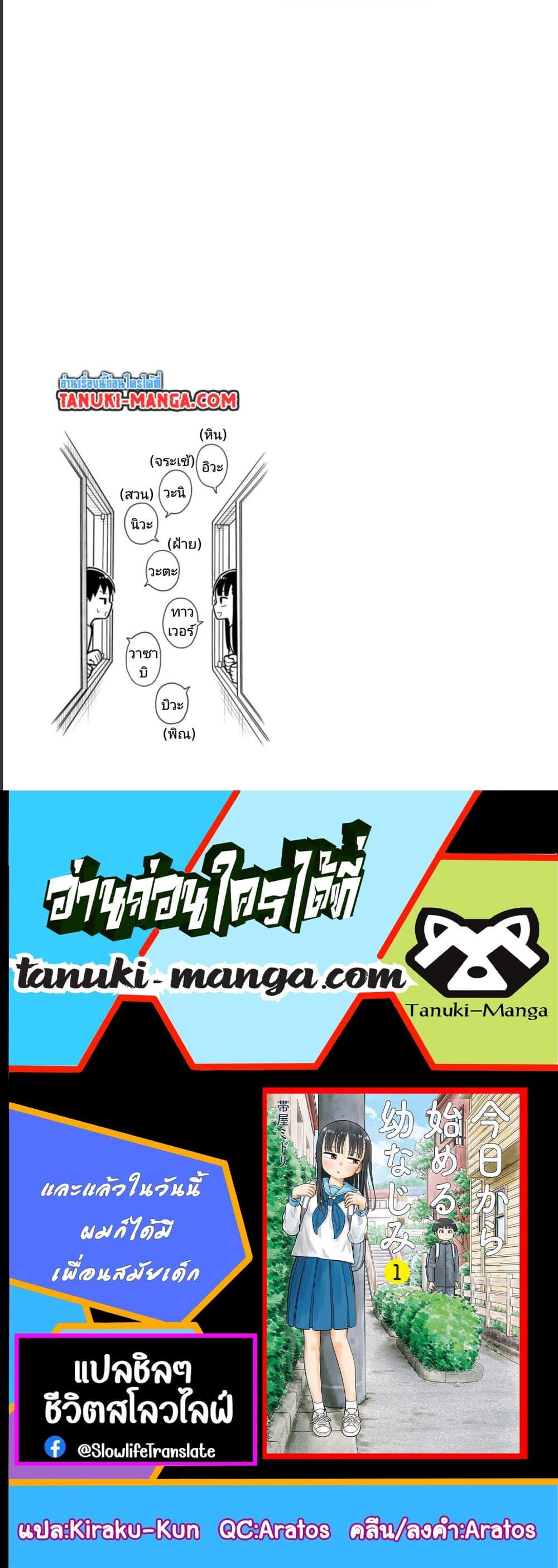 Kyou kara Hajimeru Osananajimi ตอนที่ 11 (13)