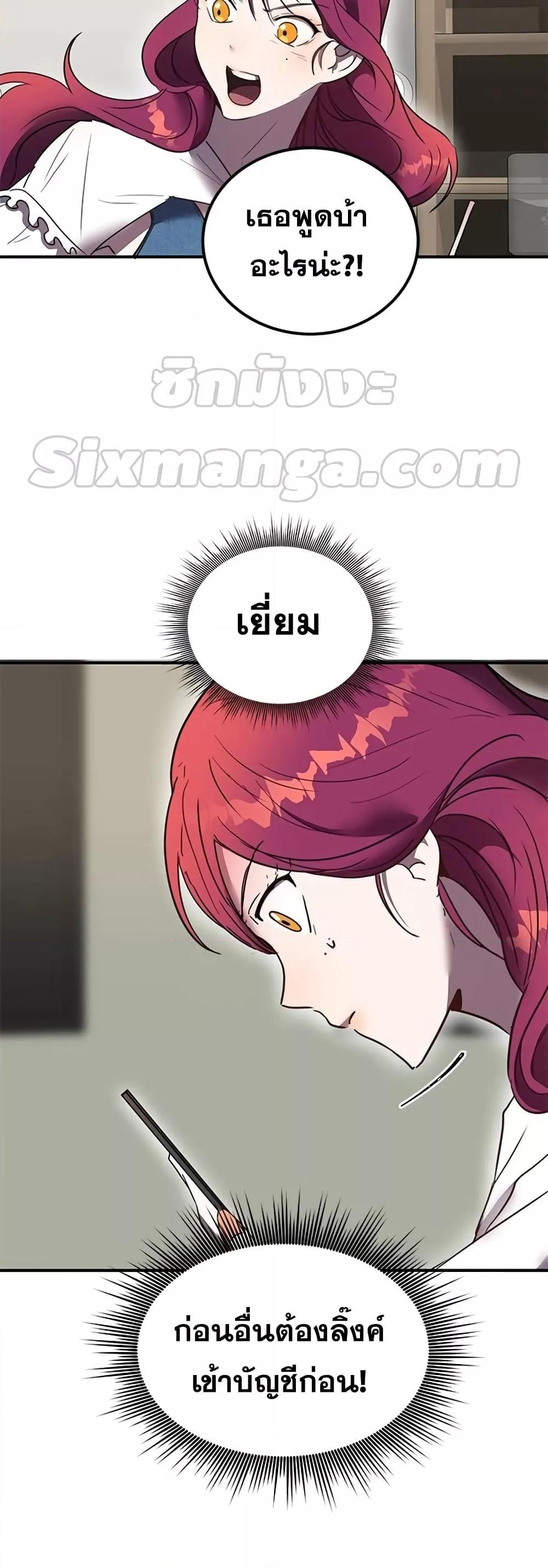 Legendary Ranker Comeback ตอนที่ 3 41