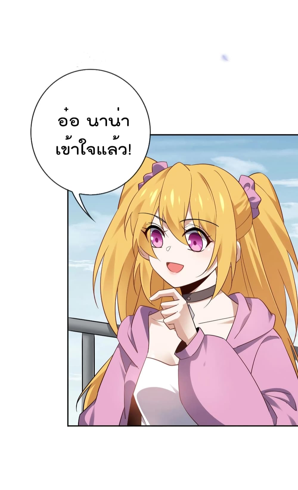 My Eschatological Lady ตอนที่ 79 (24)