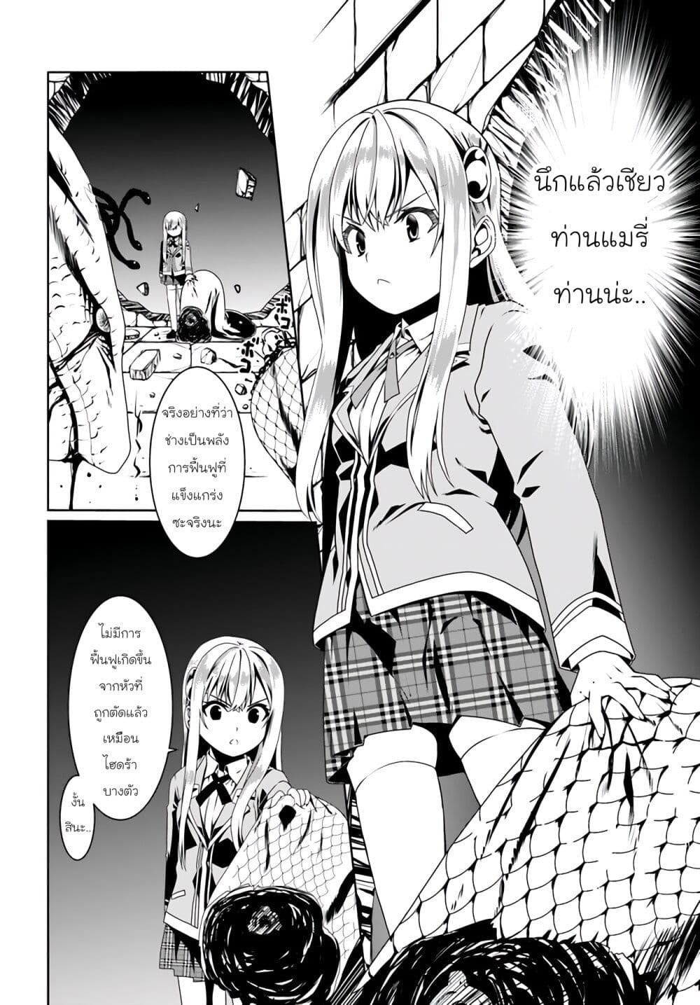 Douyara Watashi No Karada Wa Kanzen Muteki No You Desu Ne ตอนที่ 56 (20)